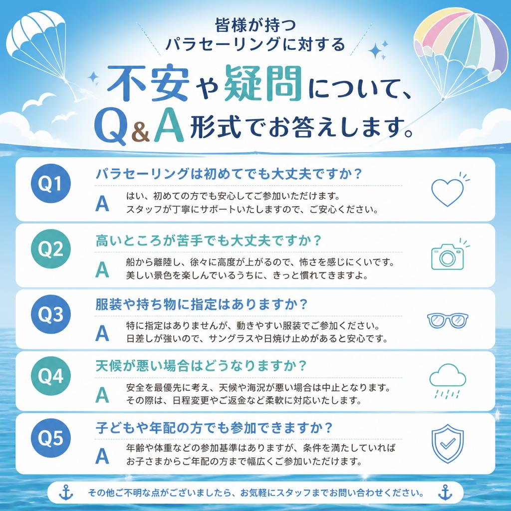 よくある不安とその解消法