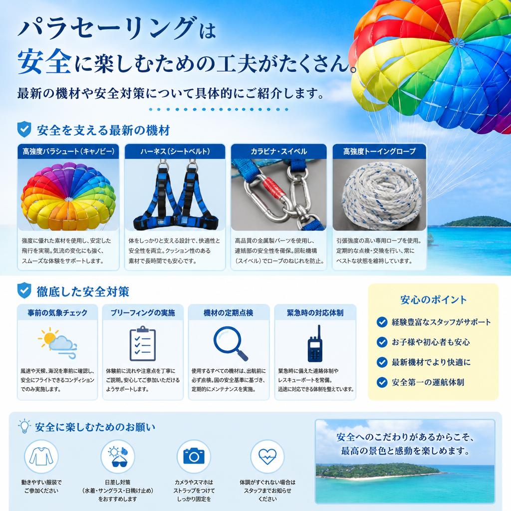 2. パラセーリングの安全性